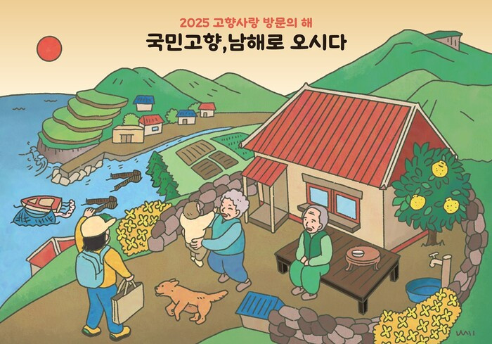 국민고향남해로오시다.jpg