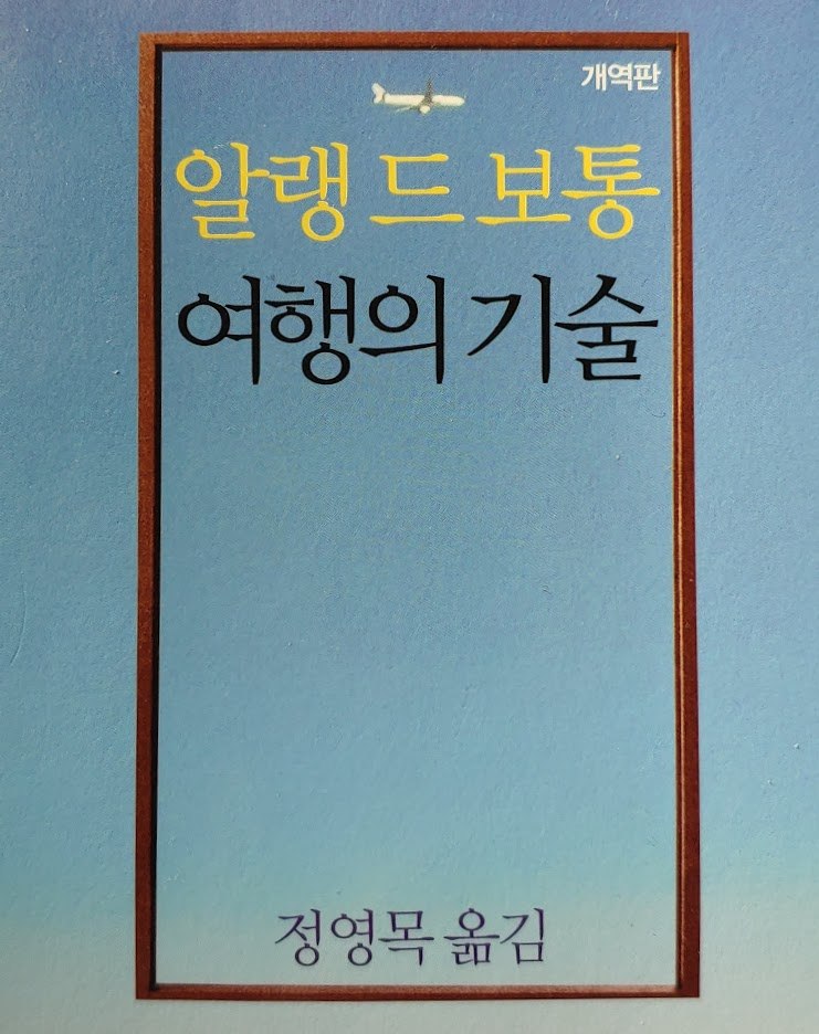 여행의 기술.jpg
