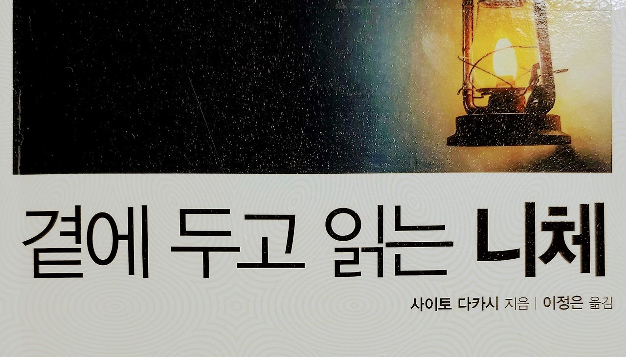 곁에 두고 읽는 니체.jpg