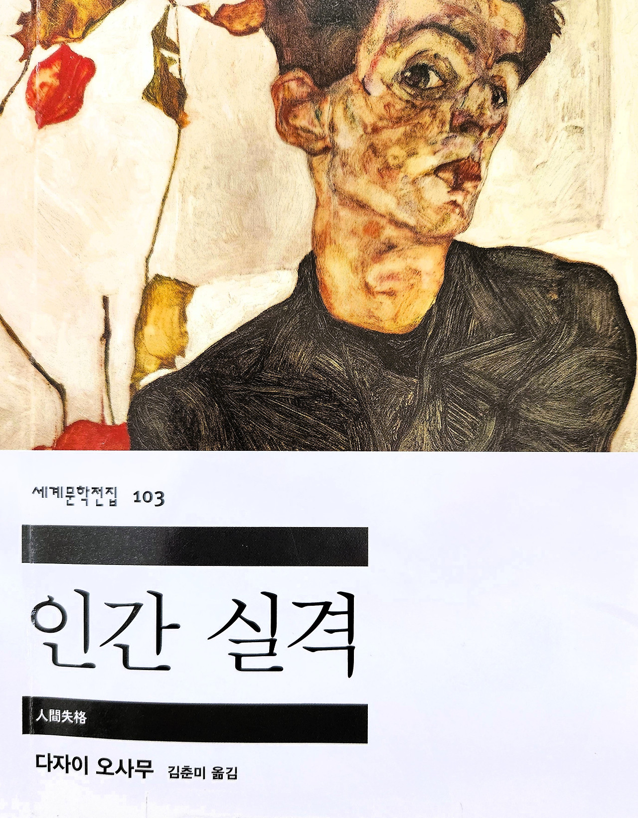 인간 실격.jpg