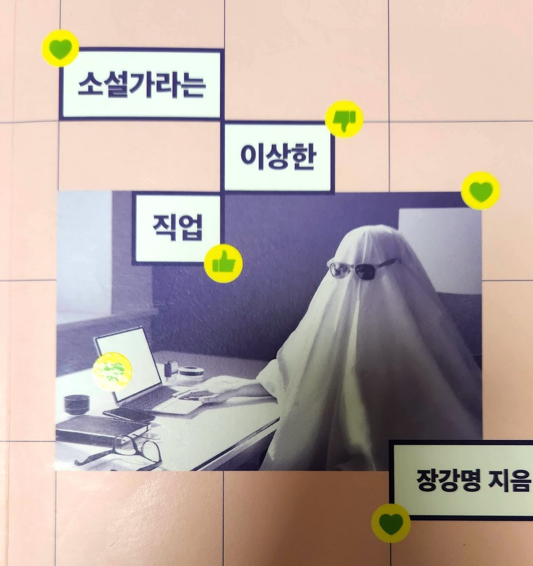 소설가라는 이상한 직업.jpg