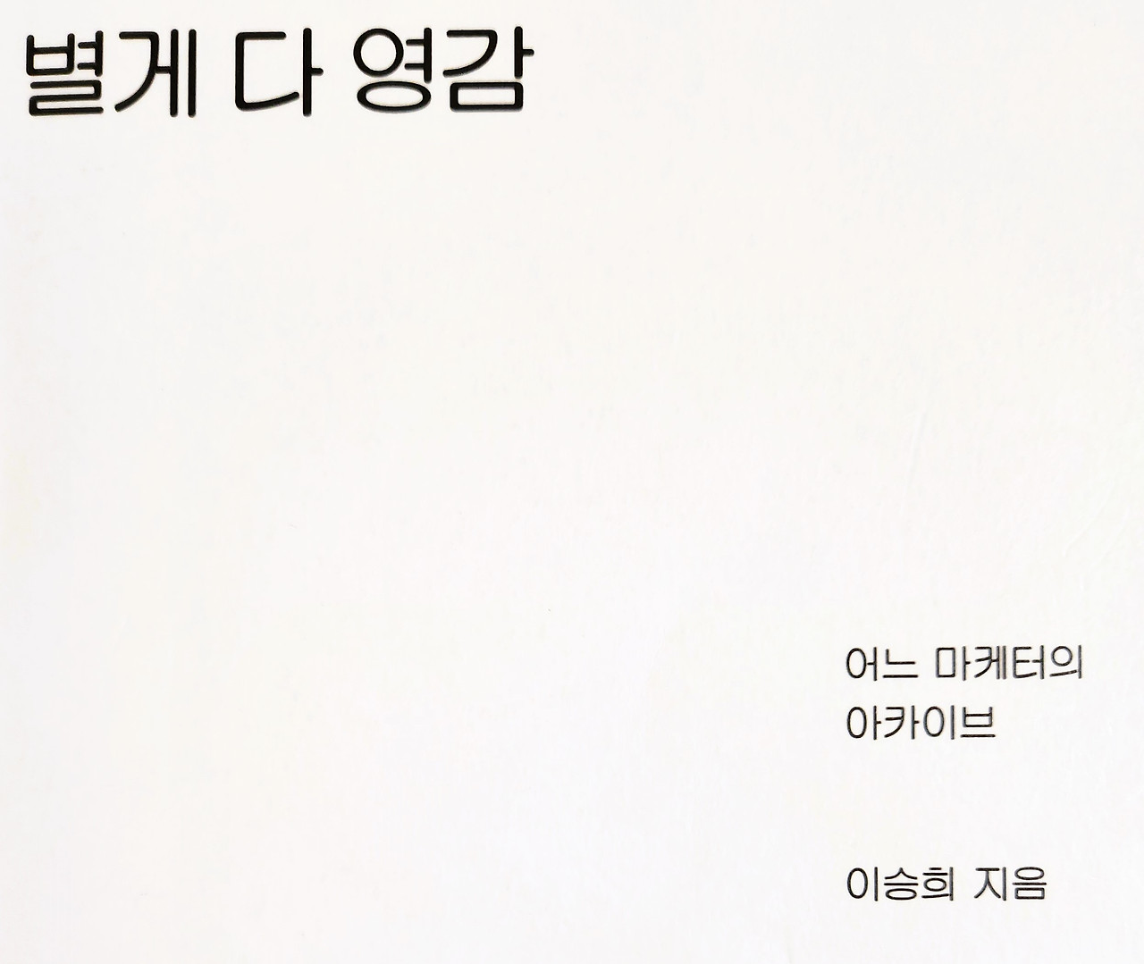 별게 다 영감.jpg