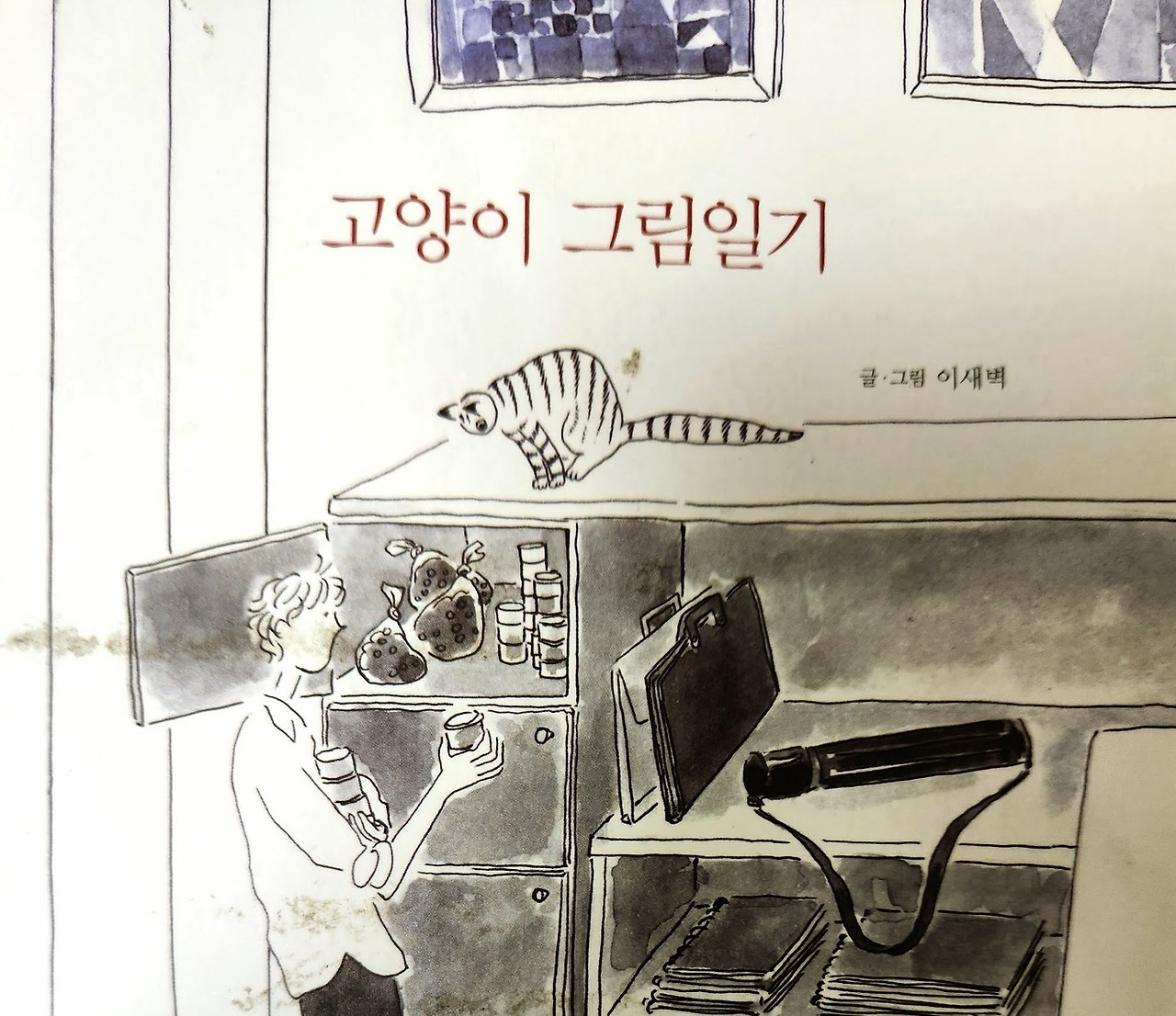 고양이 그림일기.jpg