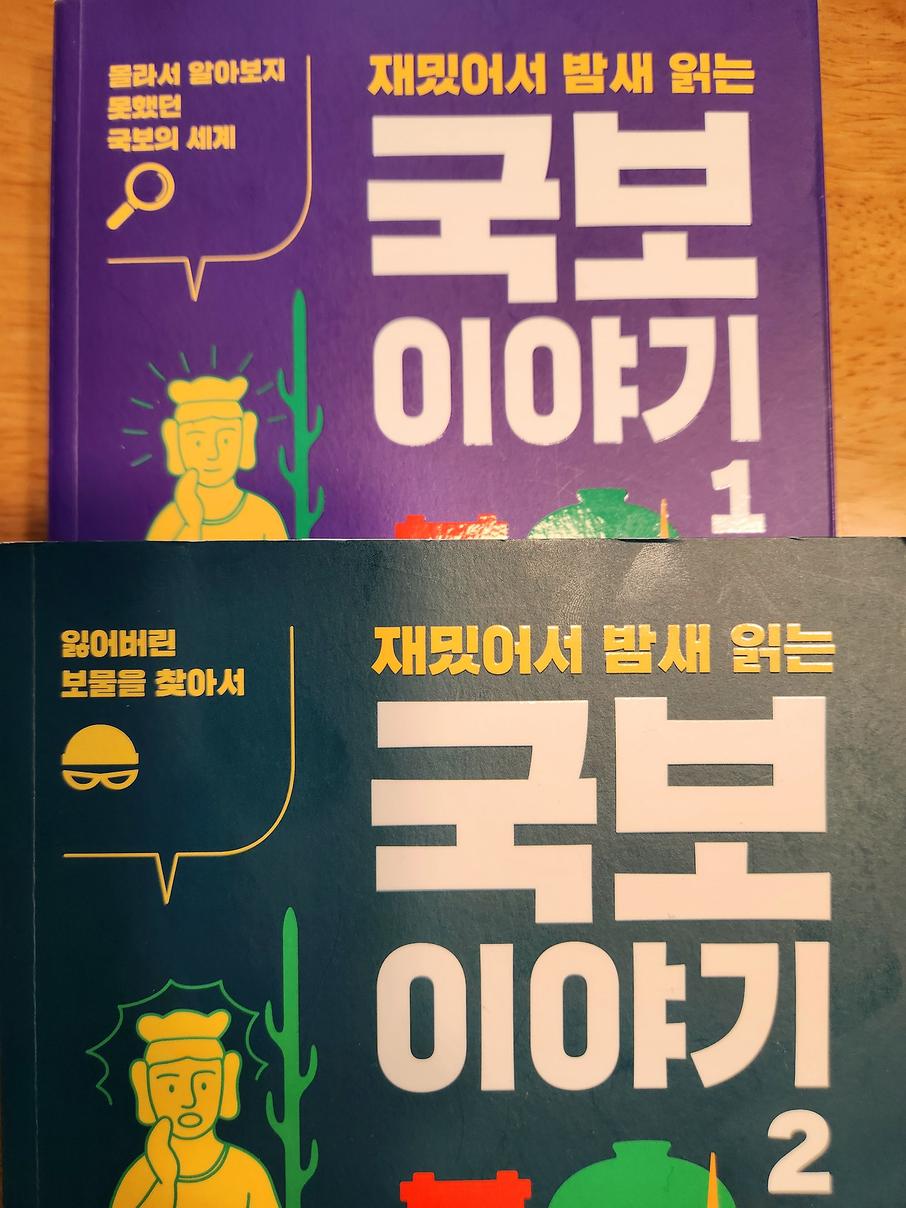 재밌어서 밤새 읽는 국보 이야기.jpg