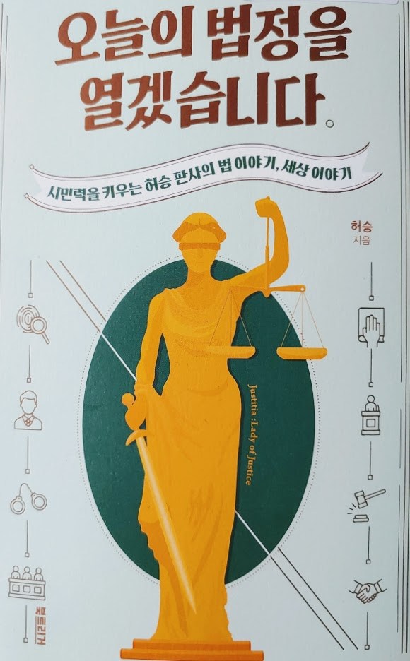 오늘의 법정을 열겠습니다.jpg