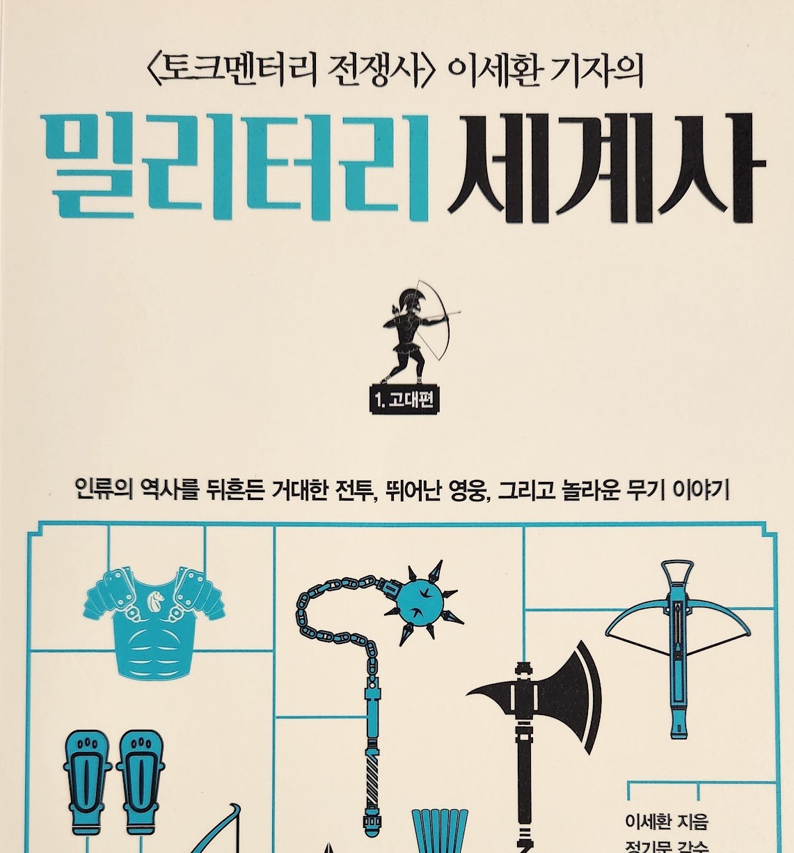 밀리터리 세계사.jpg