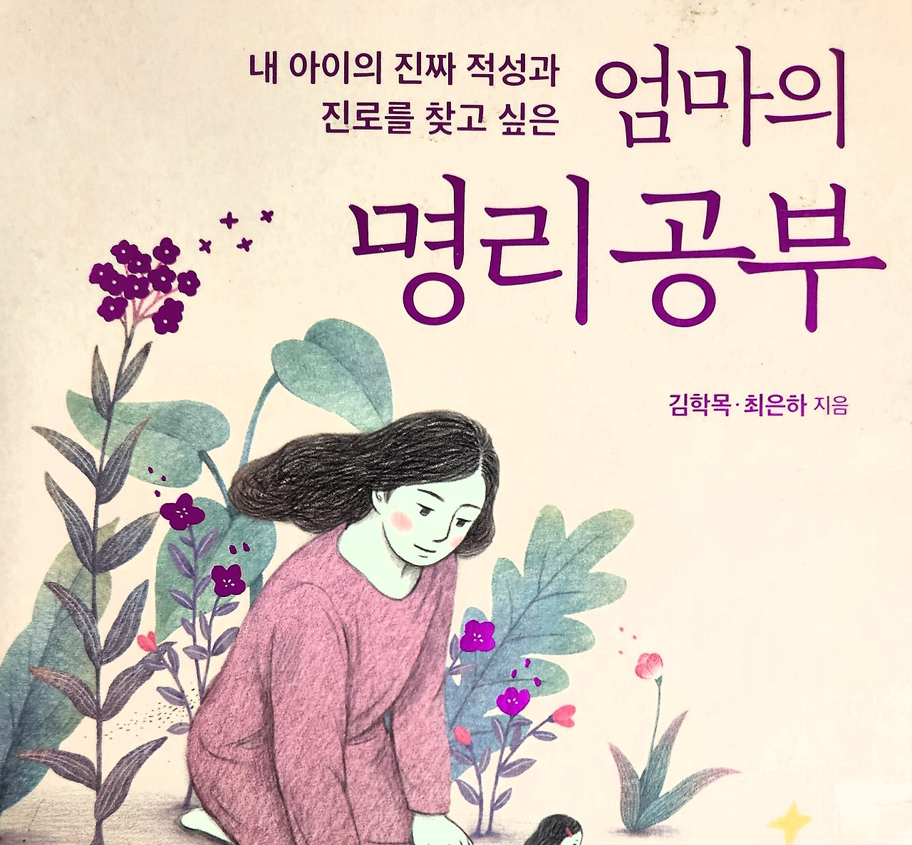 엄마의 명리공부.jpg