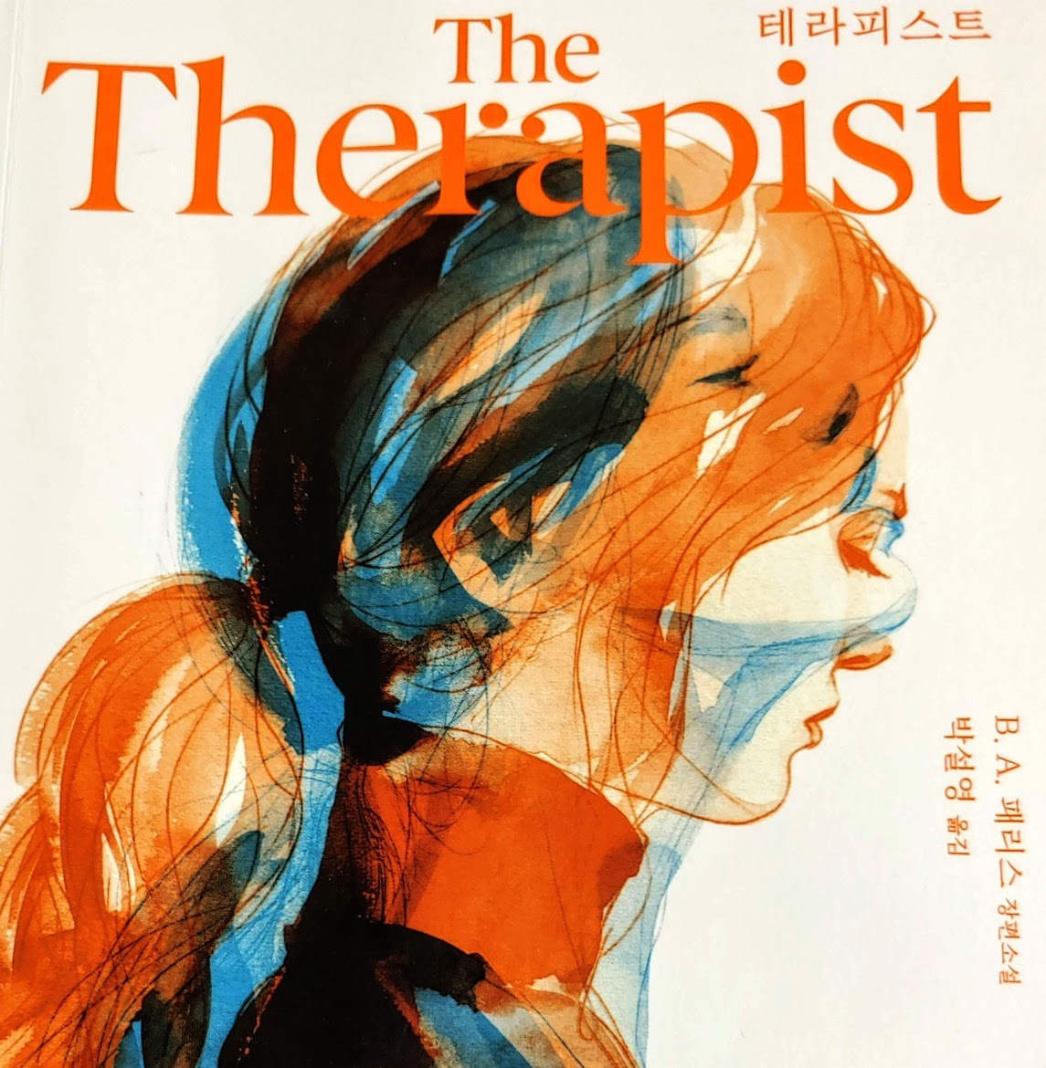테라피스트.jpg
