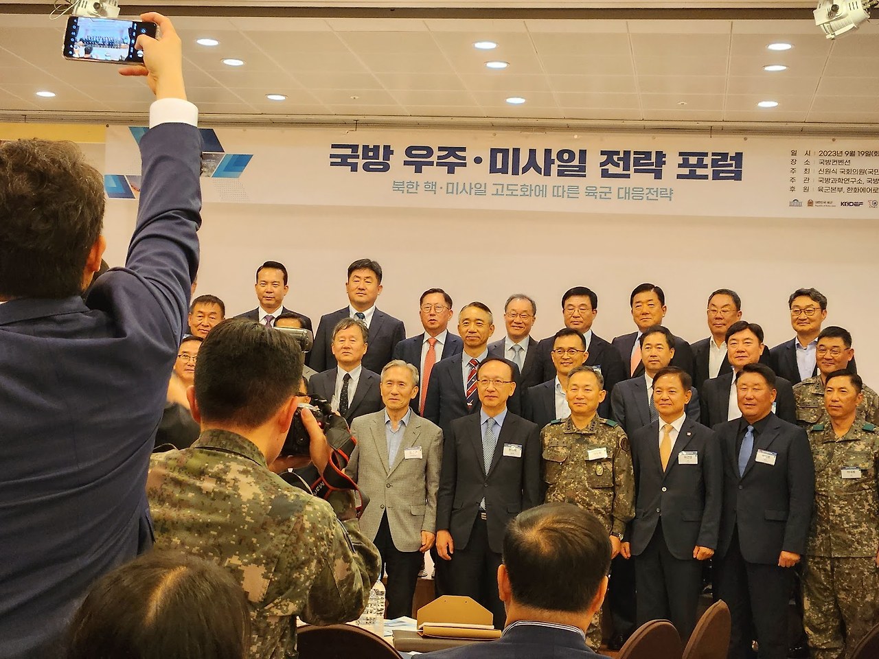 국방 우주미사일 전략 포럼.jpg