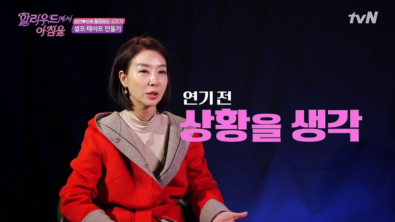 할리우드에서 아침을.E02.190210.1080p-NEXT.mp4_003350408.jpg