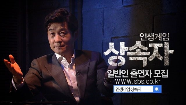 인생게임 상속자1.jpg