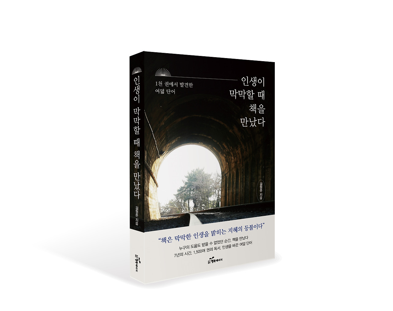 인생이 막막할 떄 3D.jpg