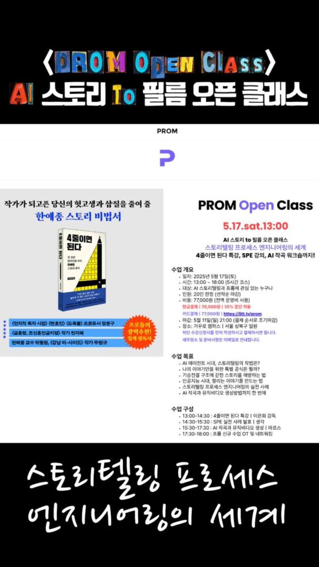 20250425 프롬오픈클래스1-썸네일.jpg