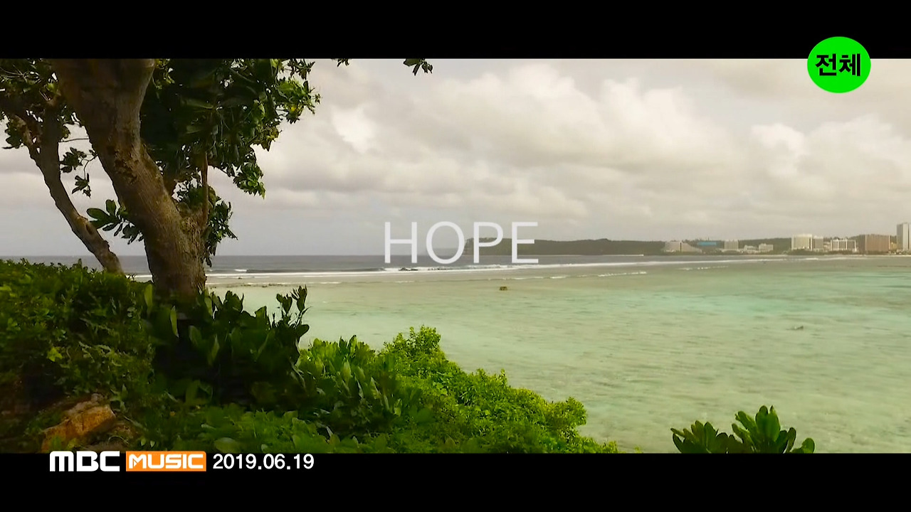 Hope_MV_전체등급완료.mp4_20200323_154848.510.jpg