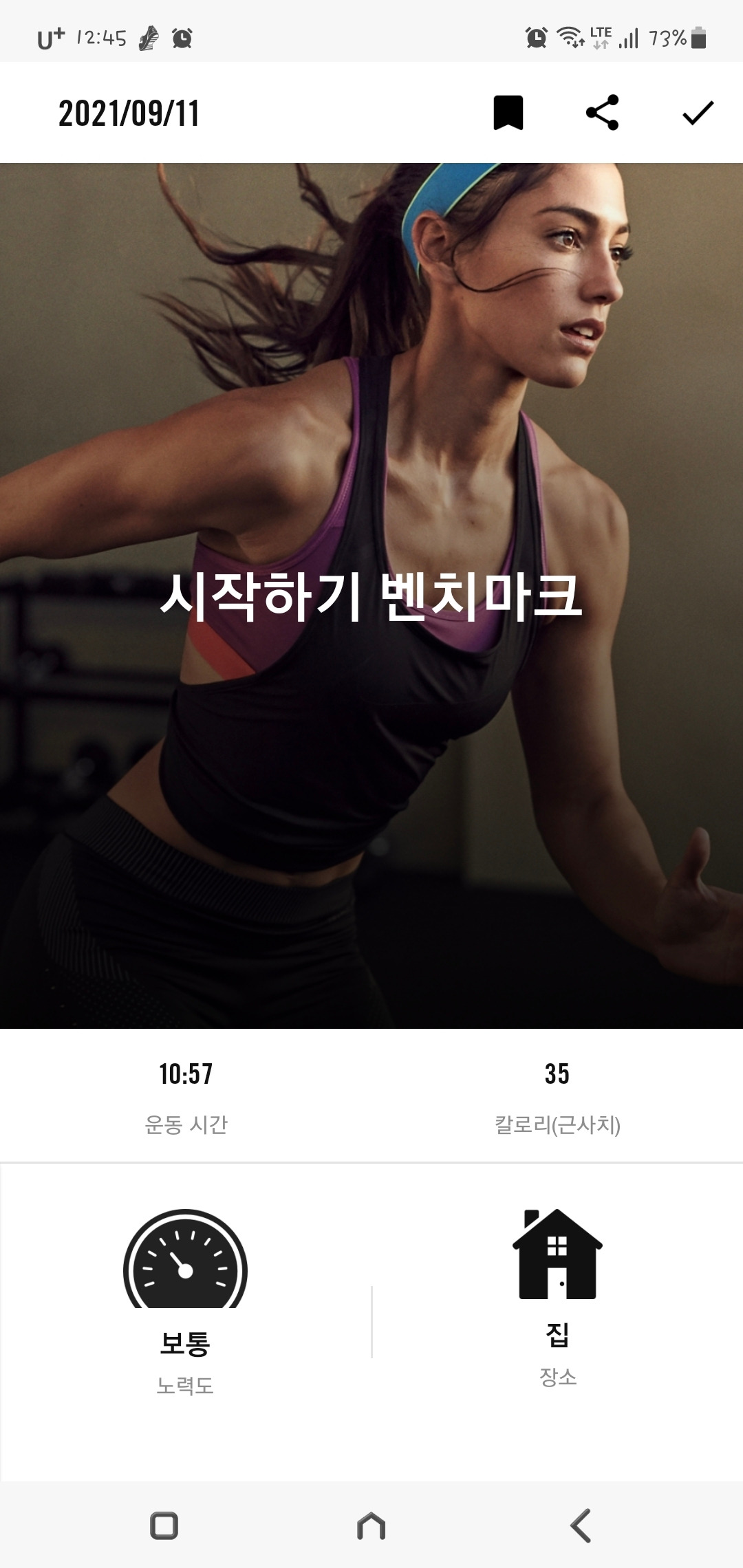 홈트 재개