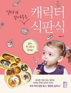 캐릭터식판식 표지.jpg