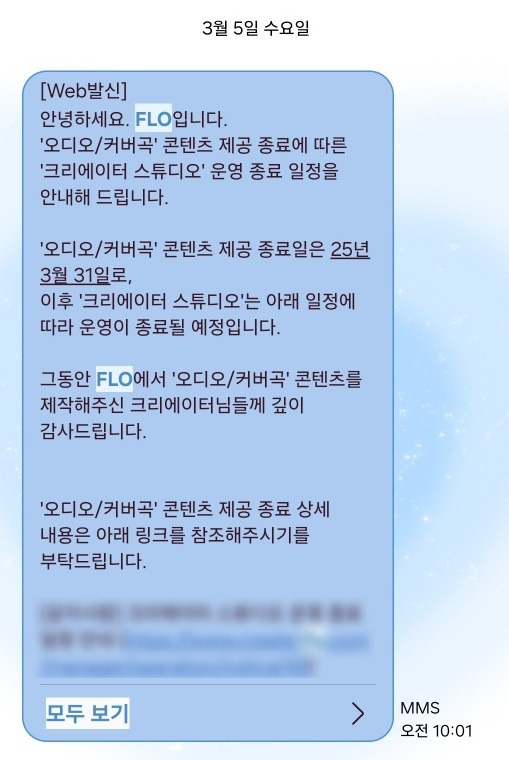 0_FLO 문자.jpg