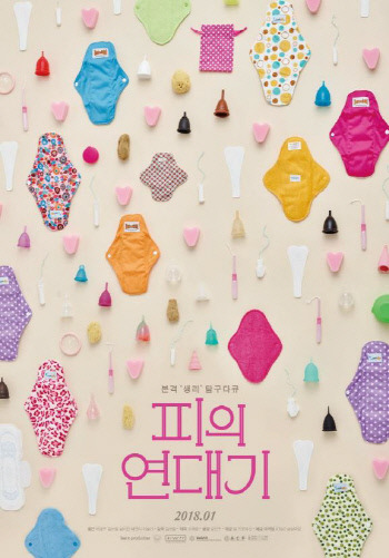 피의 연대기 포스터.jpg