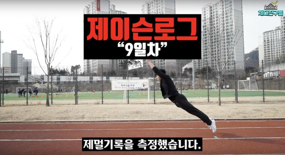 커리지인 공무원체력시험 제이슨 강사4.jpg