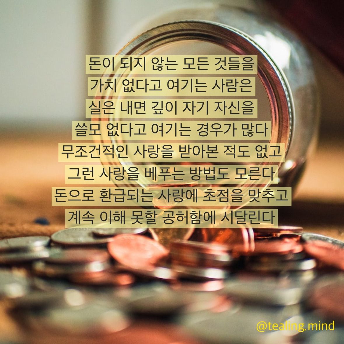 돈으로 환급되는 사랑