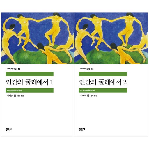 인간의굴레에서.jpg