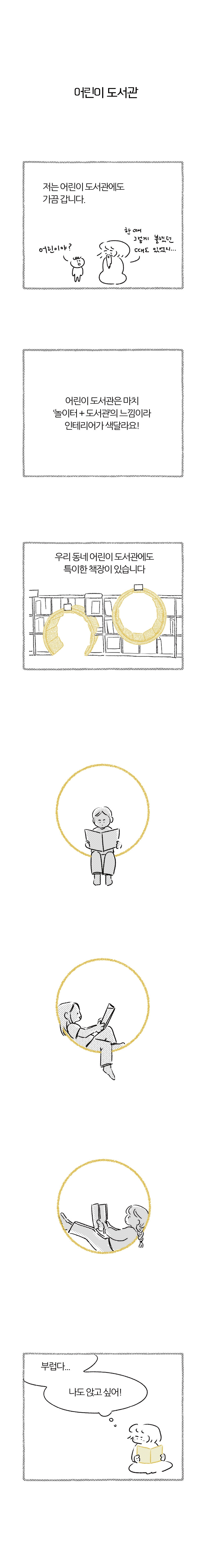 도서관만화_브런치연재_3주차-3.jpg