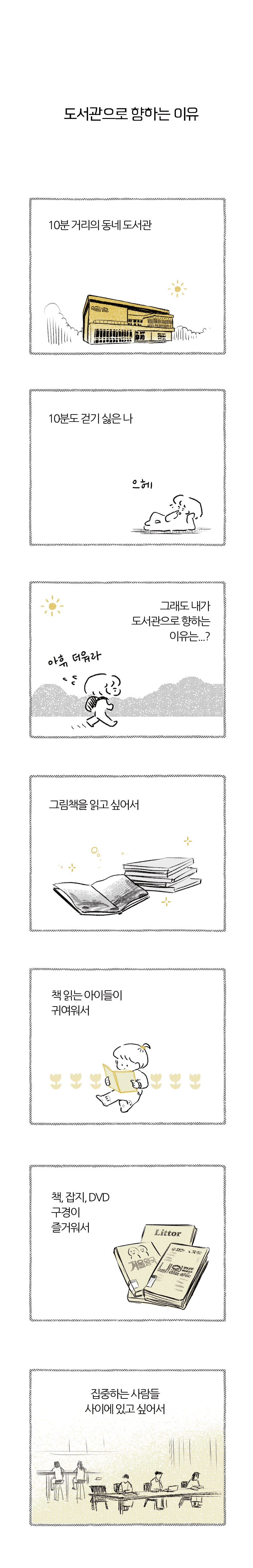 도서관만화_브런치연재_3.jpg