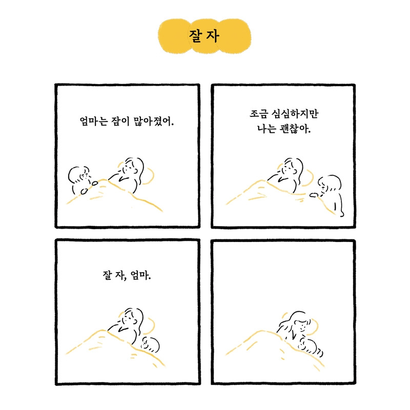 4_잘자.jpg