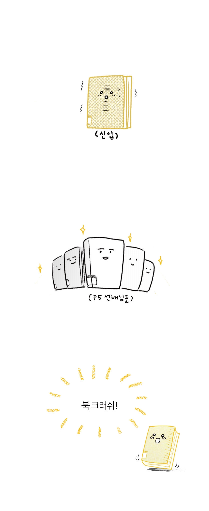 도서관만화_브런치연재 3주차_2.jpg