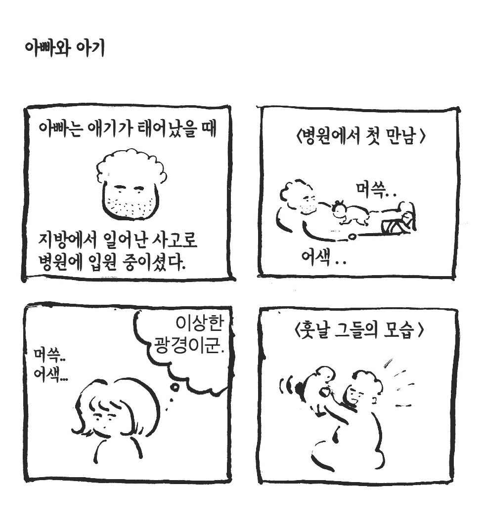 동생기브런치내지 아빠와아기.jpg