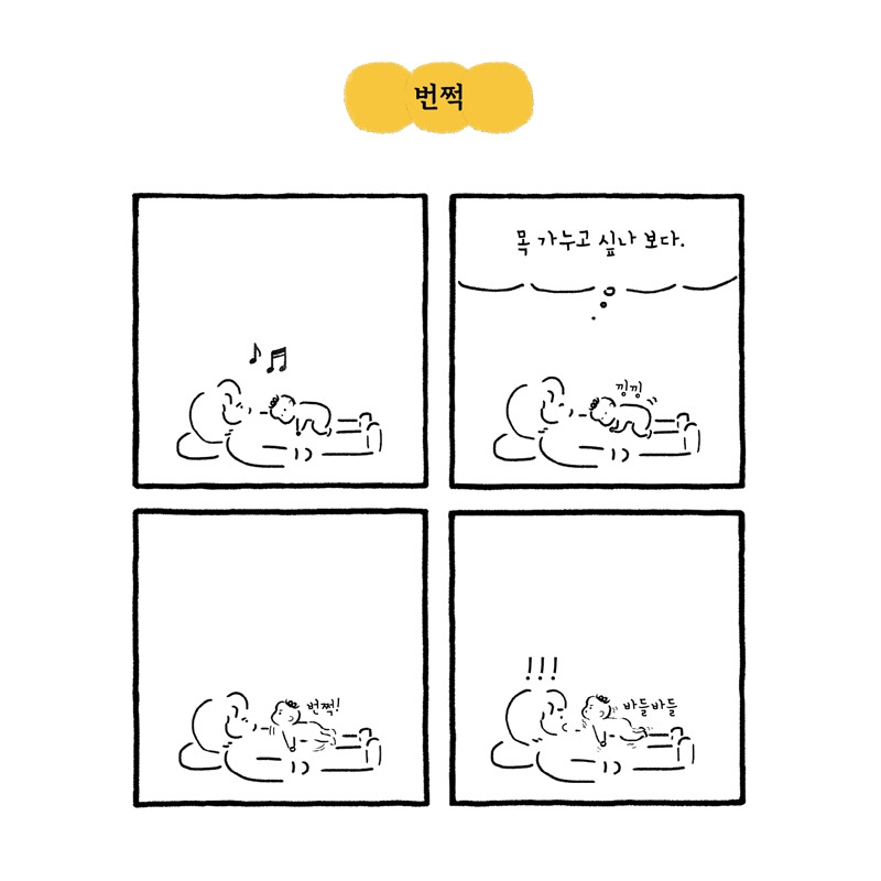 3_번쩍.jpg