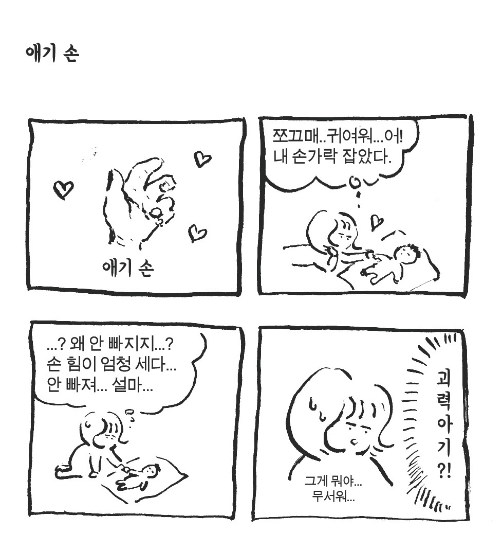 동생기브런치내지 애기손.jpg
