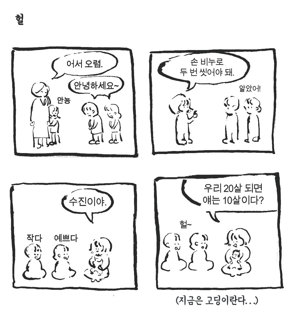 동생기브런치내지 헐.jpg