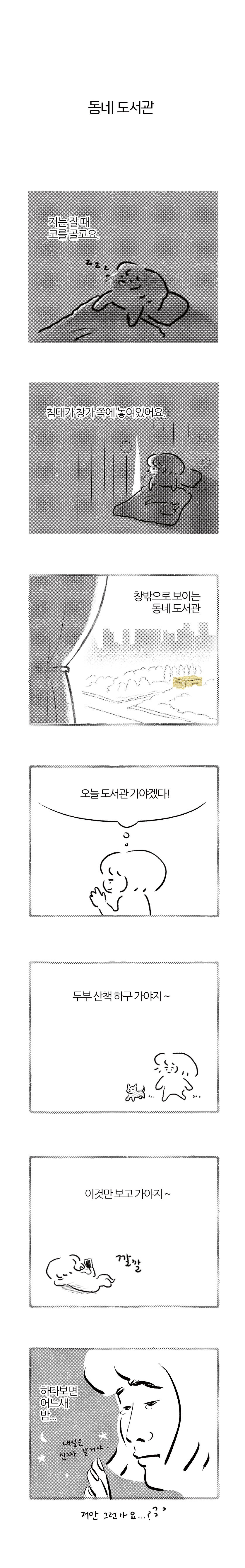 도서관만화_브런치연재_2.jpg