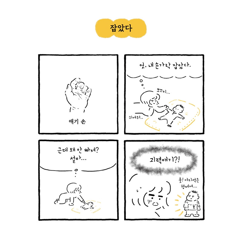 5_잡았다.jpg