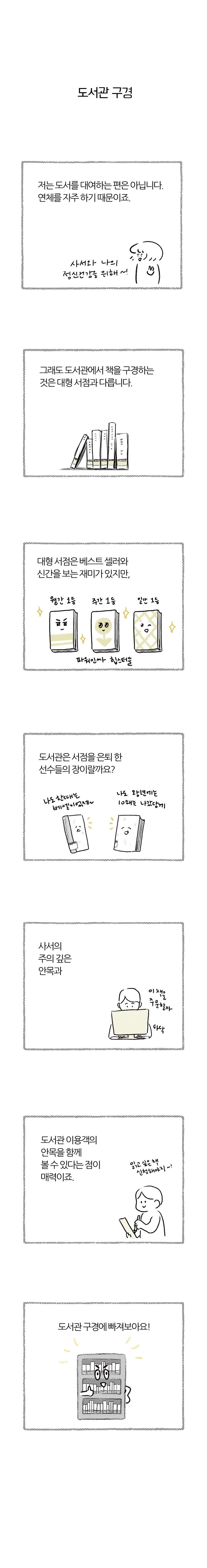 도서관만화_브런치연재_3주차_1.jpg