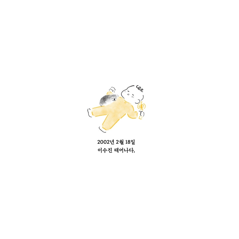 7_이수진태어나다.jpg