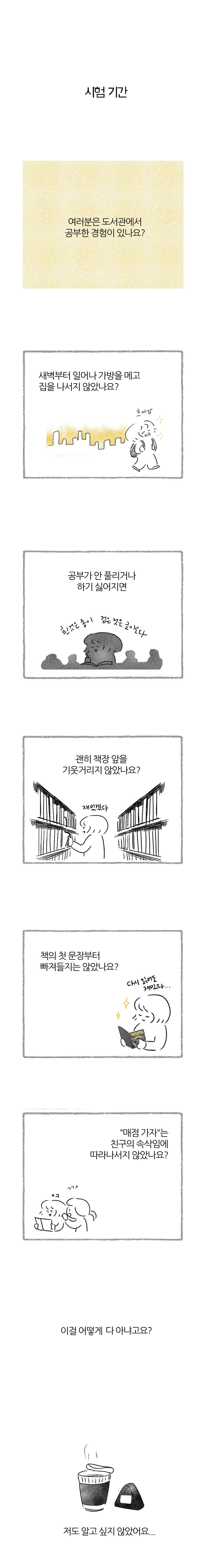 도서관만화_브런치연재_3주차_5.jpg