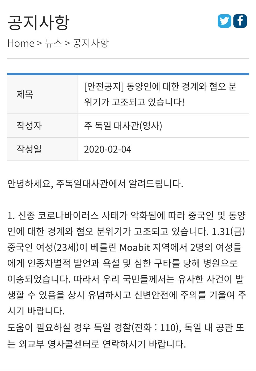코로나-대사관공지.jpg