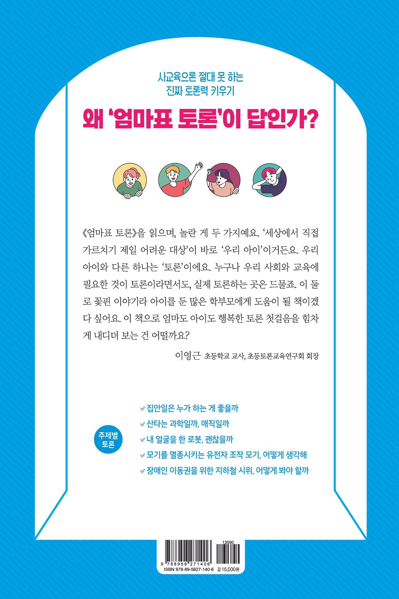 엄마표토론_뒷표지(고)_1판1쇄 (1).jpg