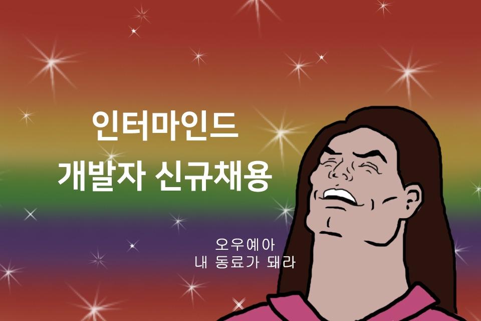 개발자 신규채용.jpg