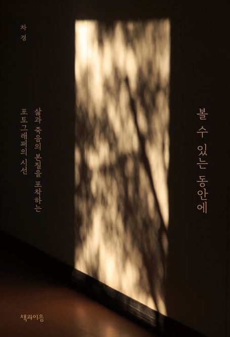 볼 수 있는 동안에.jpg