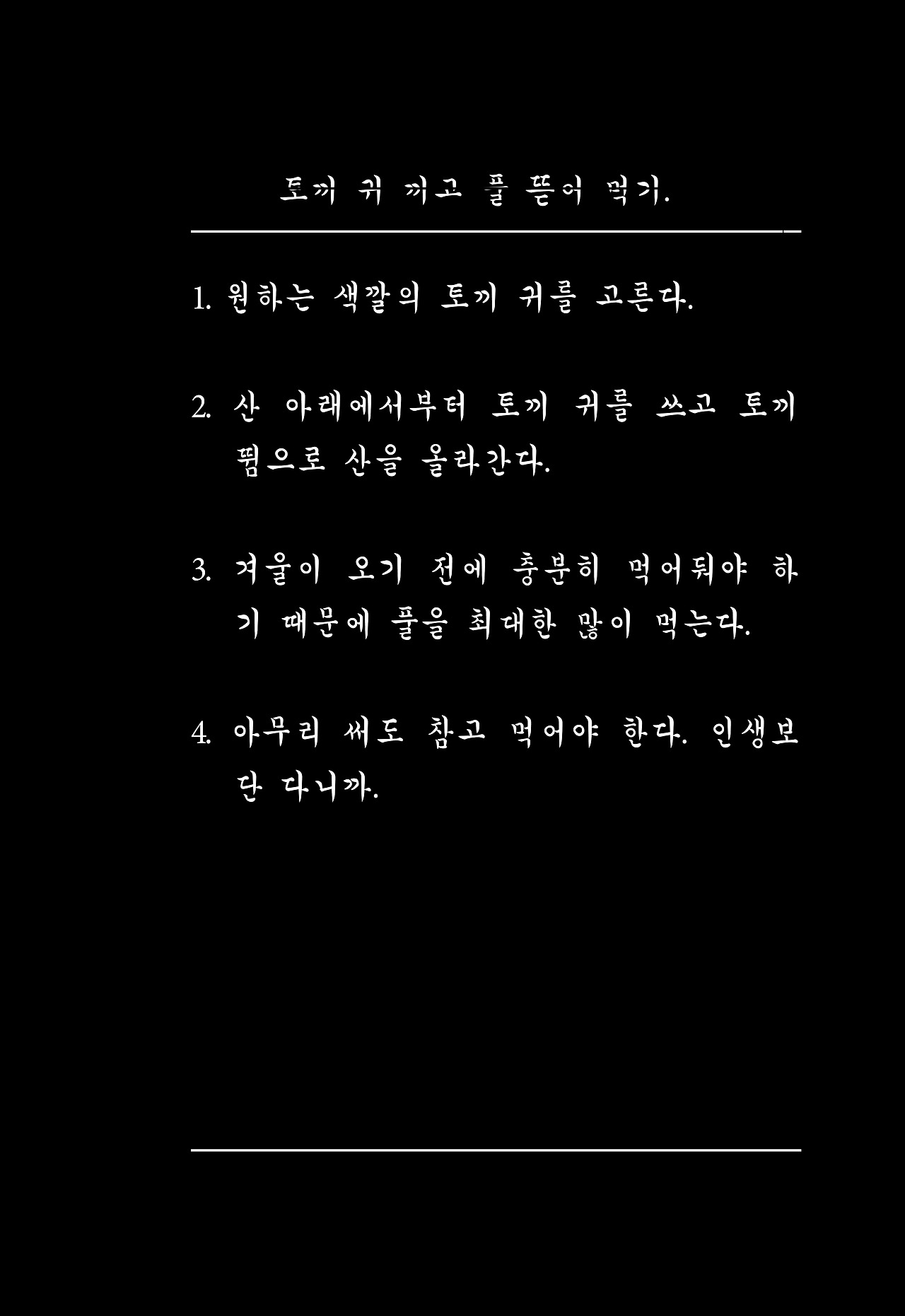 매일 매일 미친짓 2019 브런치 업로드용17.jpg