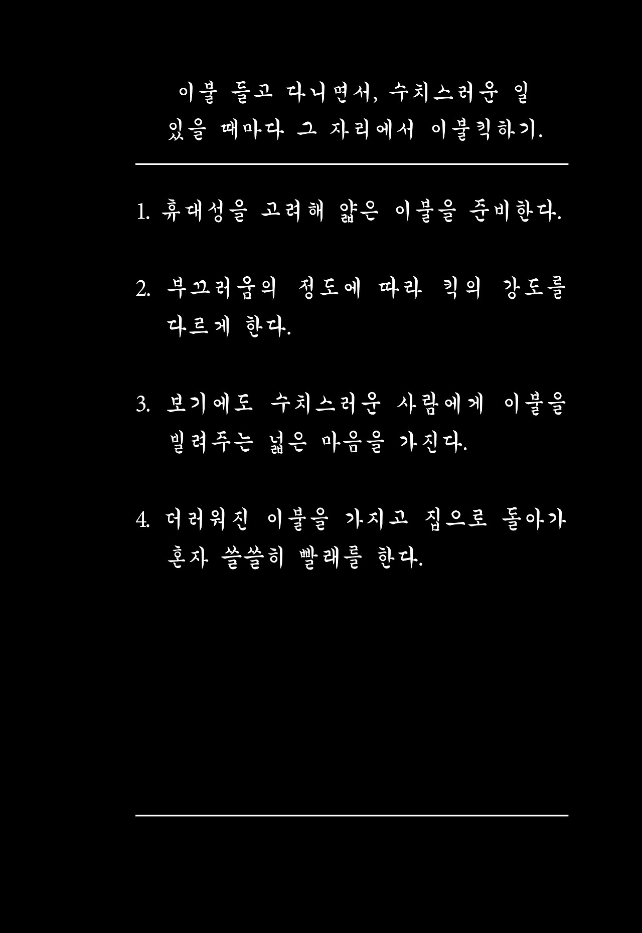 매일 매일 미친짓 2019 브런치 업로드용25.jpg