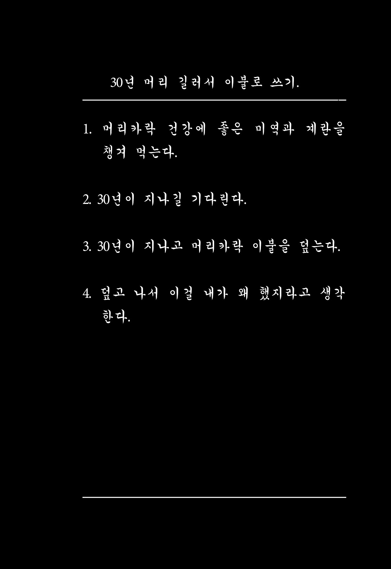 매일 매일 미친짓 2019 브런치 업로드용29.jpg