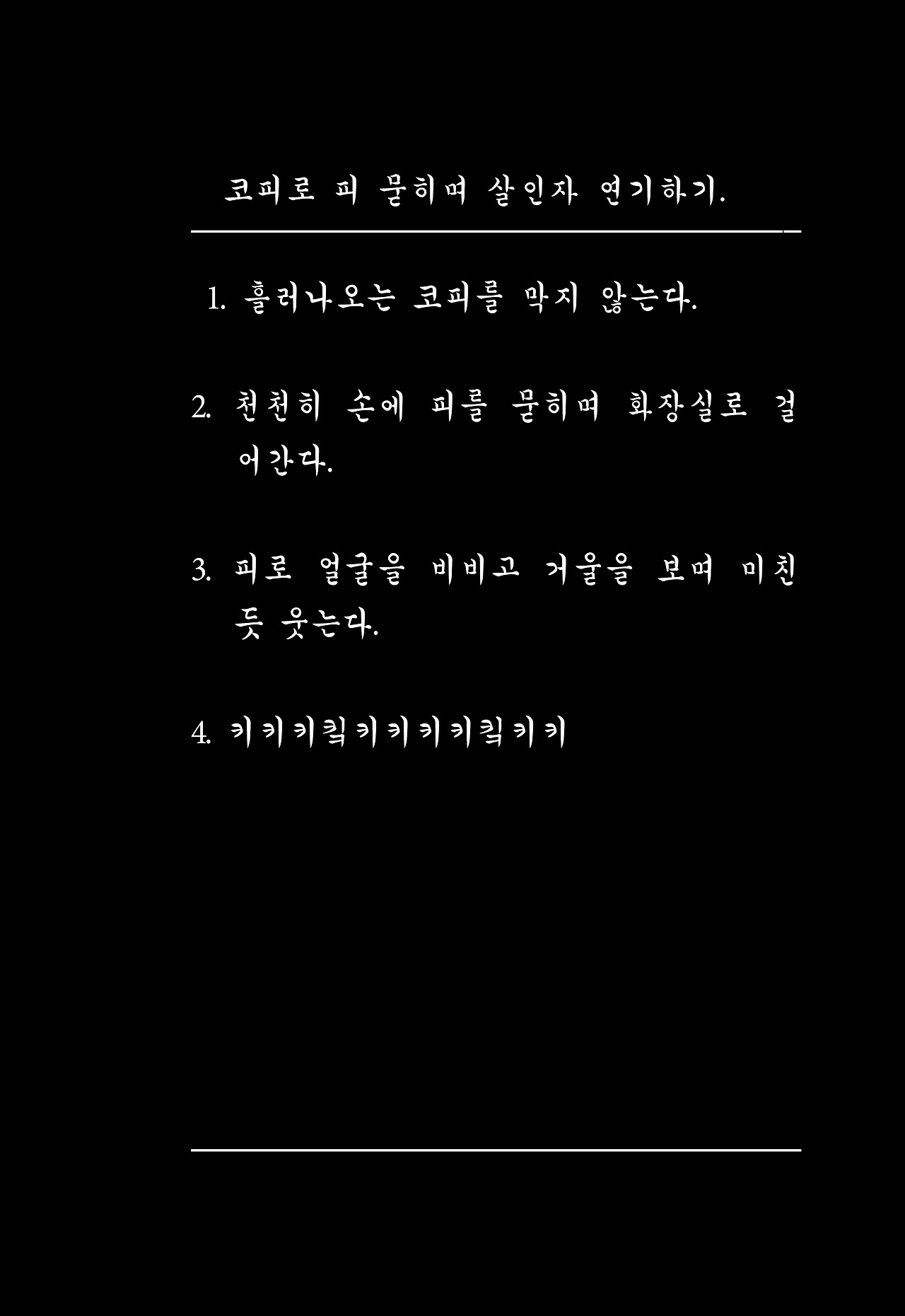 매일 매일 미친짓 2019 브런치 업로드용33.jpg