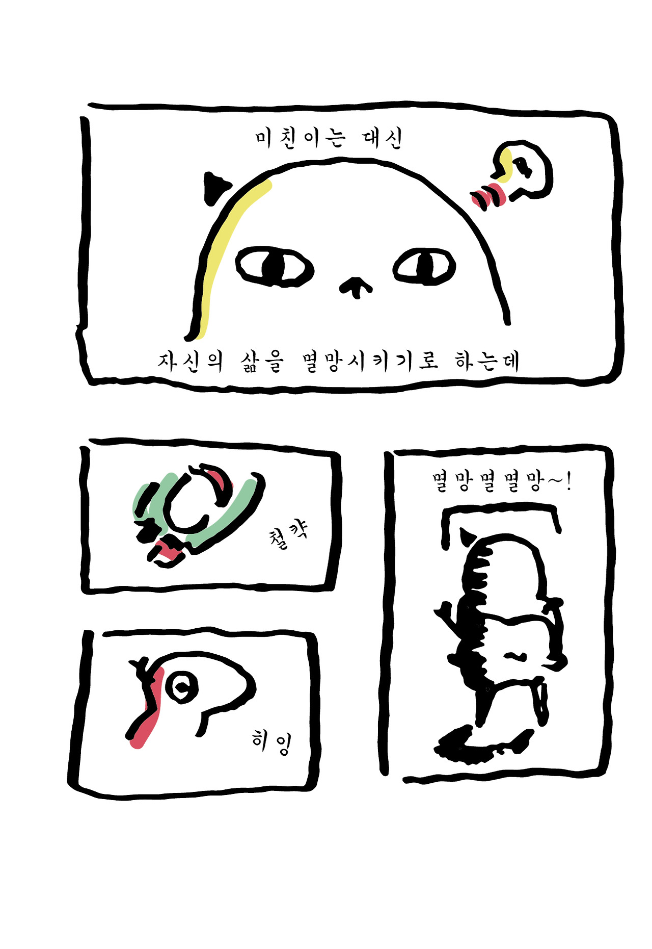 매일 매일 미친짓 2019 브런치 업로드용7.jpg