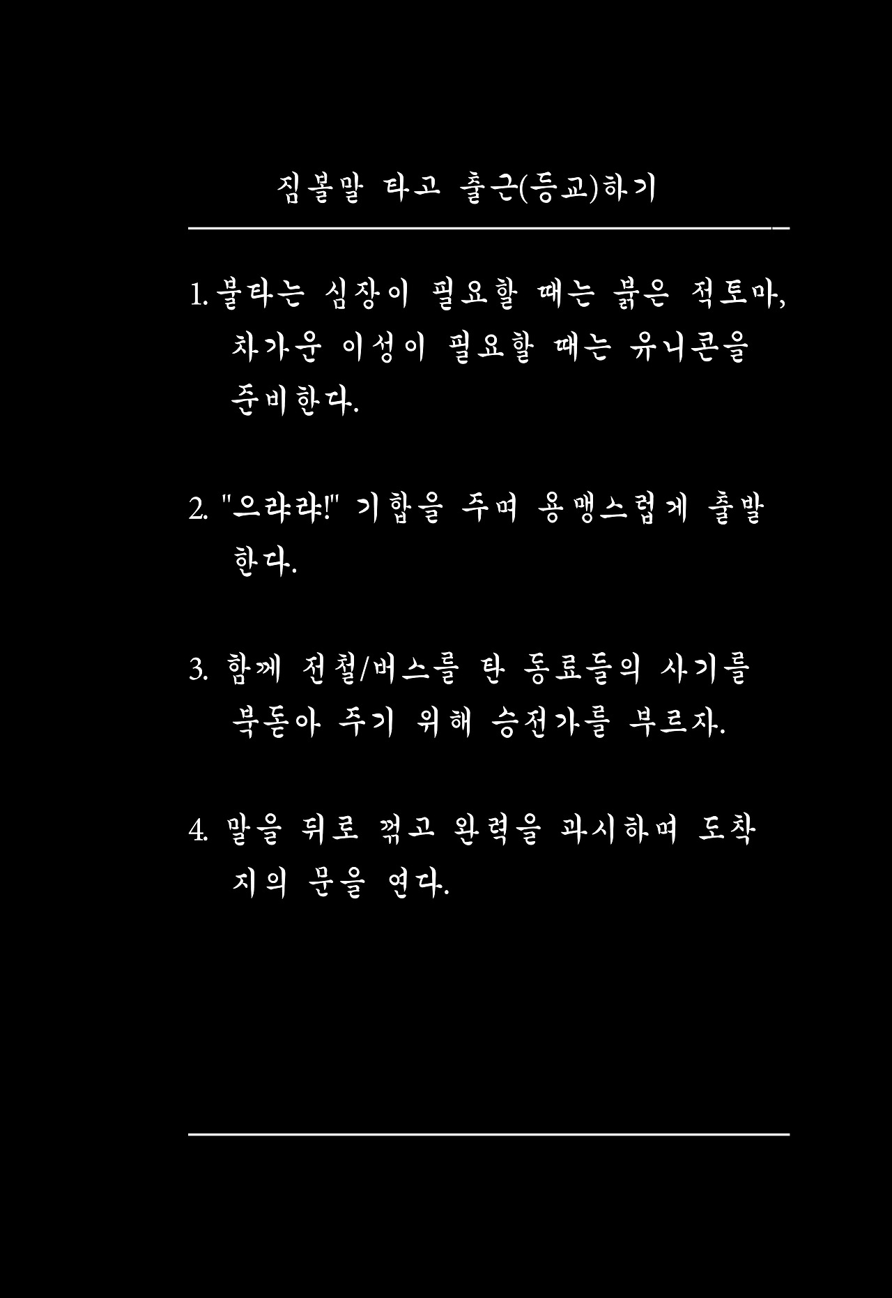 매일 매일 미친짓 2019 브런치 업로드용9.jpg