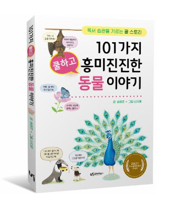 동물이야기_표지(입체1).jpg
