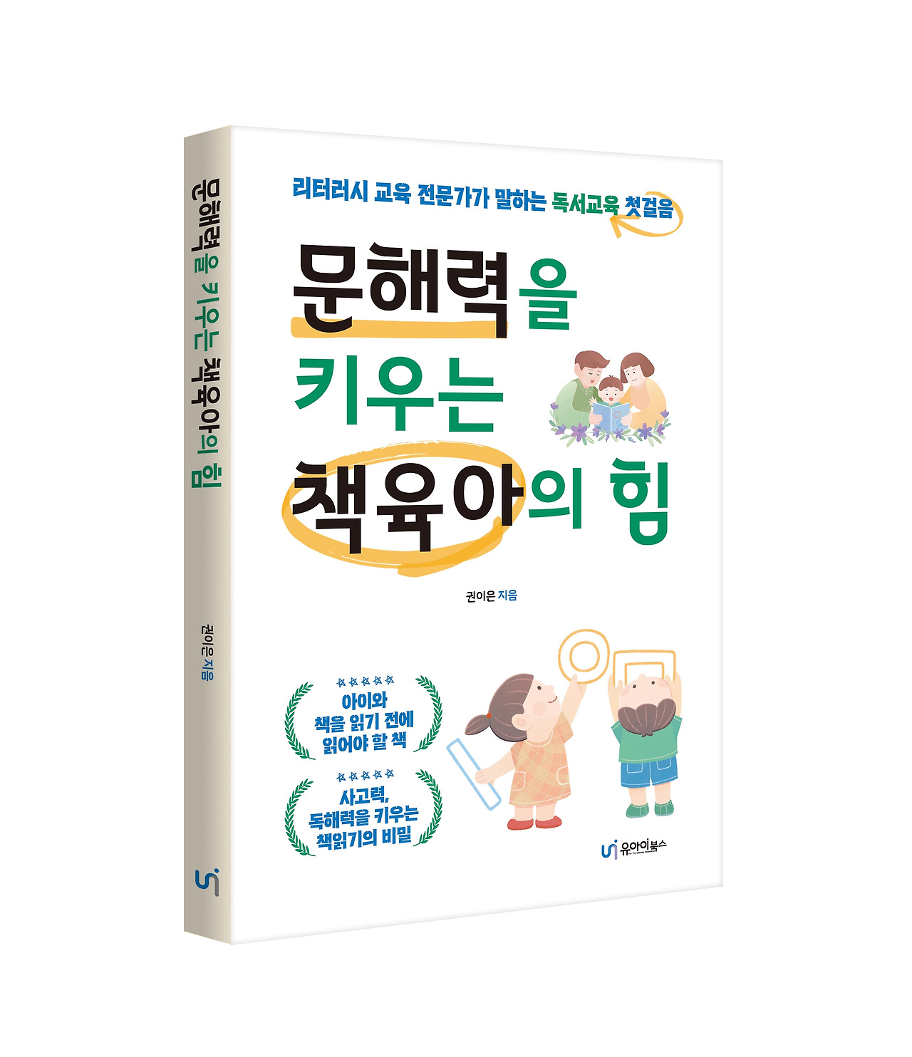 책육아_표지입체 복사.jpg